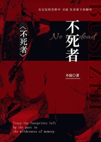 别惹,她真的不会死全文阅读