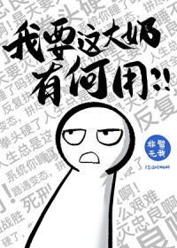 你们不要过来啊全文阅读