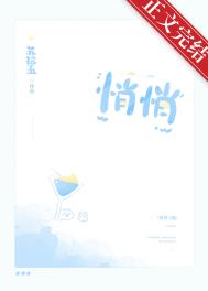 悄悄全文阅读