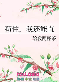 苟住,我还能直全文阅读