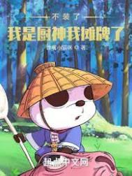 不装了,我是厨神我摊牌了!全文阅读