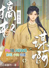 朕不会搞权谋啊全文阅读